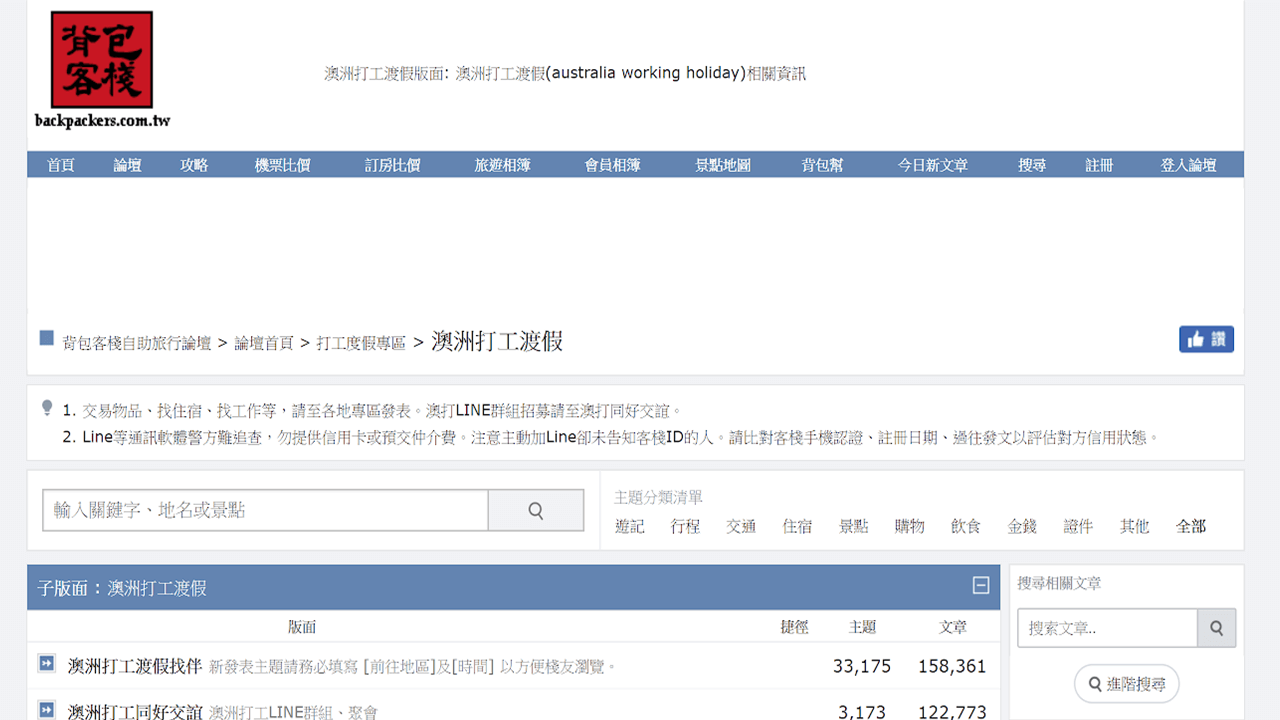 澳洲打工網站 - 背包客棧