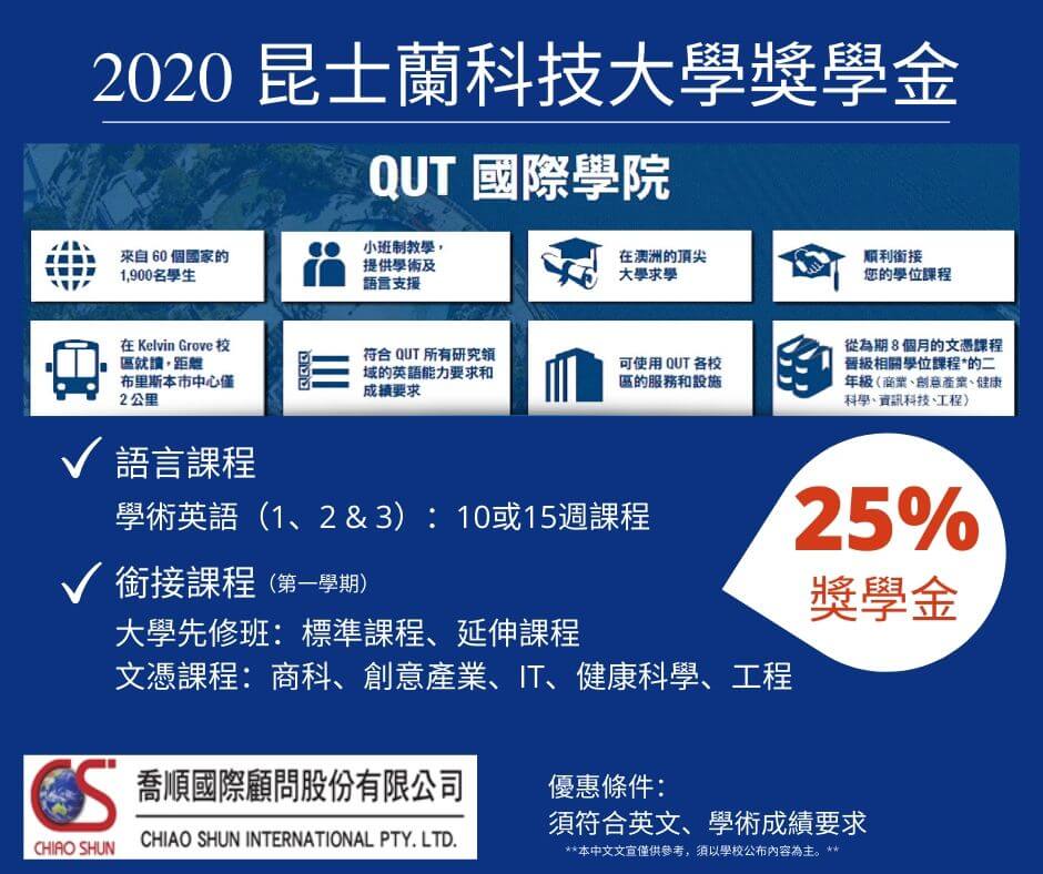 昆士蘭科技大學
