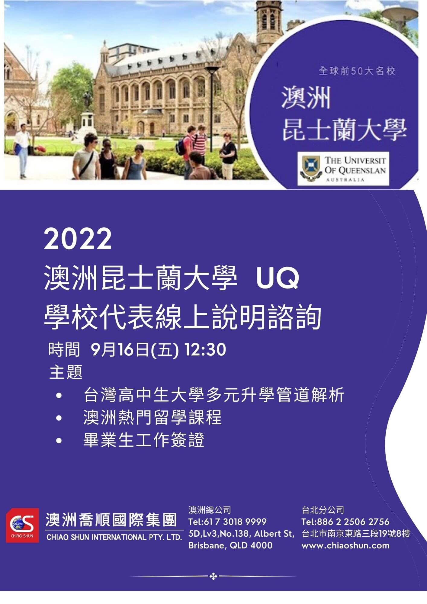 昆士蘭大學