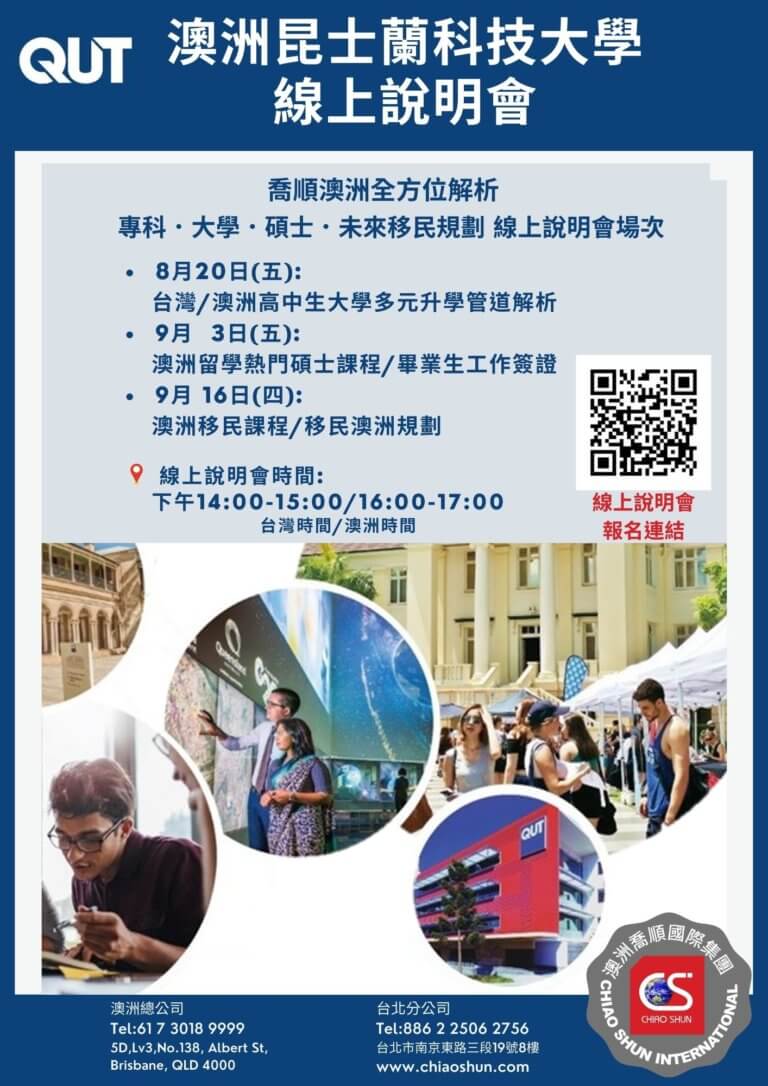 昆士蘭科技大學